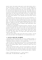 교육학 교육열 가열-3