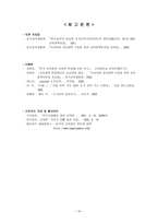 교육학 교육열 가열-16