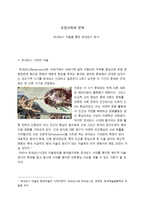 르네상스 미술을 통한 르네상스 읽기 르네상스 시대 미술 전기 르네상스 시대 미술 르네상스 미술 _¡ 르네상스 미술 _¡ 르네상스 미술 조사 르네상스 미술 분석 르네상스 미술에 대해서-1