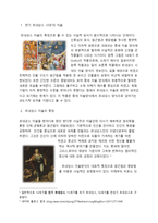 르네상스 미술을 통한 르네상스 읽기 르네상스 시대 미술 전기 르네상스 시대 미술 르네상스 미술 _¡ 르네상스 미술 _¡ 르네상스 미술 조사 르네상스 미술 분석 르네상스 미술에 대해서-2