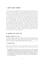 유가철학에 나타난 인간본성론의 구조와 현실적인 의미 성악설과 성선설을 바탕으로-2
