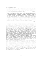 유가철학에 나타난 인간본성론의 구조와 현실적인 의미 성악설과 성선설을 바탕으로-6