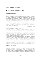 유가철학에 나타난 인간본성론의 구조와 현실적인 의미 성악설과 성선설을 바탕으로-7