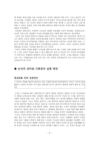 유가철학에 나타난 인간본성론의 구조와 현실적인 의미 성악설과 성선설을 바탕으로-8