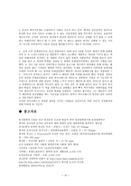 유가철학에 나타난 인간본성론의 구조와 현실적인 의미 성악설과 성선설을 바탕으로-10