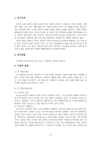 성역할과 문화 여성성과 남성성 성 역할 연구 목적 성 역할 연구방법-3