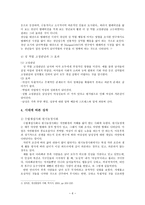 성역할과 문화 여성성과 남성성 성 역할 연구 목적 성 역할 연구방법-6