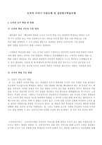 도덕적 이야기 수업모형 및 집단탐구학습모형 [학습 및 방법, 특징 및 단계, 학습지]-1