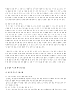 도덕적 이야기 수업모형 및 집단탐구학습모형 [학습 및 방법, 특징 및 단계, 학습지]-2