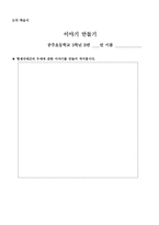 도덕적 이야기 수업모형 및 집단탐구학습모형 [학습 및 방법, 특징 및 단계, 학습지]-8