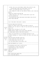 도덕적 이야기 수업모형 및 집단탐구학습모형 [학습 및 방법, 특징 및 단계, 학습지]-11