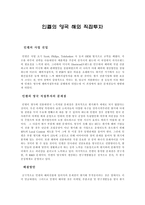 인켈의 영국 해외 직접투자 인켈 사업 진입 인켈 영국 직접투자 문제점 해결방안-1