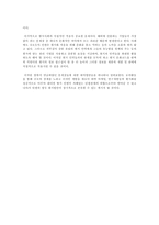 인켈의 영국 해외 직접투자 인켈 사업 진입 인켈 영국 직접투자 문제점 해결방안-3