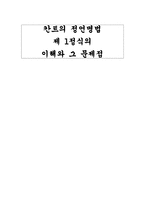 [칸트의 정언명법 제 1정식의 이해와 그 문제점]-1