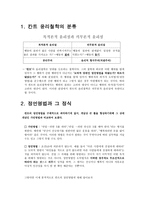 [칸트의 정언명법 제 1정식의 이해와 그 문제점]-2