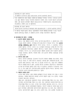 [칸트의 정언명법 제 1정식의 이해와 그 문제점]-6