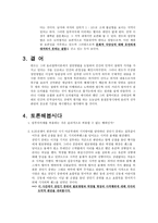 [칸트의 정언명법 제 1정식의 이해와 그 문제점]-7