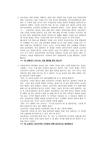 [칸트의 정언명법 제 1정식의 이해와 그 문제점]-8
