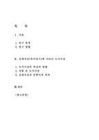 김태자전(육미당기)에 나타난 도가사상-2