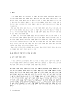 김태자전(육미당기)에 나타난 도가사상-3