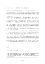 일본 자위대의 현재와 의의 일본 자위대 패전국 일본 자위대 조직 일본 자위대 조-2