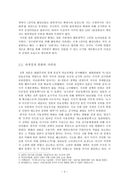 일본 자위대의 현재와 의의 일본 자위대 패전국 일본 자위대 조직 일본 자위대 조-4