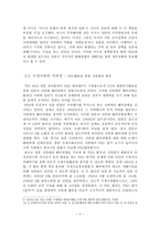 일본 자위대의 현재와 의의 일본 자위대 패전국 일본 자위대 조직 일본 자위대 조-5