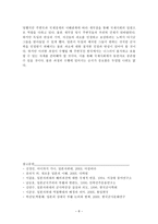 일본 자위대의 현재와 의의 일본 자위대 패전국 일본 자위대 조직 일본 자위대 조-9