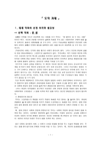 도덕 준법 -내용 연구, 목표 , 지도안-1