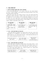 도덕 준법 -내용 연구, 목표 , 지도안-4