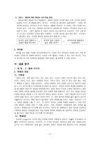 도덕 준법 -내용 연구, 목표 , 지도안-5