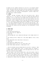 도덕 준법 -내용 연구, 목표 , 지도안-6