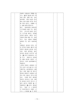 도덕 준법 -내용 연구, 목표 , 지도안-15
