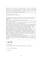 도덕 준법 -내용 연구, 목표 , 지도안-18