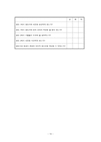 도덕 준법 -내용 연구, 목표 , 지도안-19