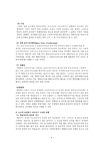 학습 학습 정의 인지적 학습 행동론적 학습 고전적 조건화 학습 수단적 조건화 학습 목적지향 학습론 대리학습 학습정의 인지적학습 행동론적학습 고전적 조건화학습 수단적 조건화학습-5