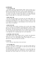화법교육론 - 학급 교실에서의 화법 생태는 어떠한가-2