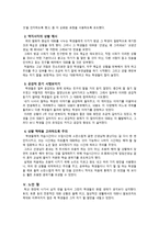 화법교육론 - 학급 교실에서의 화법 생태는 어떠한가-3