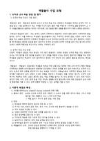 역할놀이 수업 모형 - 법과 규칙 지키기 & 책임의 의미와 중요성을 알고 책임감 있게 생활하려는 마음 다지기-1