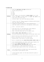 사회와 개인 그리고 개인과 사회에서의 도덕교육론(Durkheim,Kohlberg,Dewey)-5