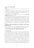 사회와 개인 그리고 개인과 사회에서의 도덕교육론(Durkheim,Kohlberg,Dewey)-8