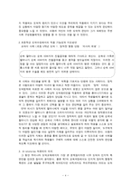 아리스토텔레스의 덕 윤리학과 도덕 수업에서의 적용 가능성-4