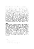 아리스토텔레스의 덕 윤리학과 도덕 수업에서의 적용 가능성-5