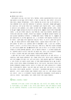 도덕과 교육 - 아리스토텔레스 - 교과서 적용 - 2 절제하는 생활-3