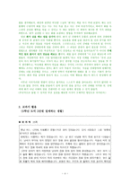 도덕과 교육 - 아리스토텔레스 - 교과서 적용 - 2 절제하는 생활-4