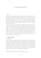 인문과학 자료관에서의 기록물 처리에 관한 연구-2
