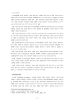 인문과학 자료관에서의 기록물 처리에 관한 연구-3