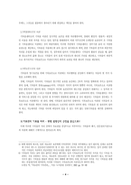 인문과학 자료관에서의 기록물 처리에 관한 연구-5