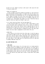 교육학 초등학교 국어 교육과정 1학년 2학기 쓰기-3