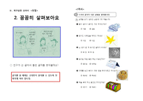 교육학 초등학교 국어 교육과정 1학년 2학기 쓰기-9